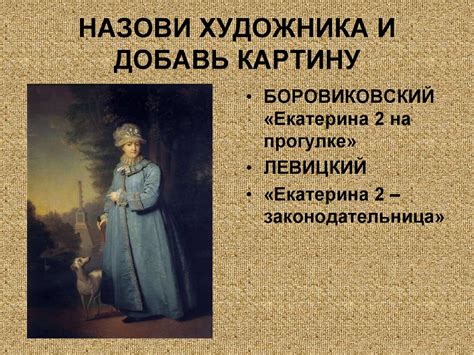 Игра по истории русской живописи - презентация онлайн