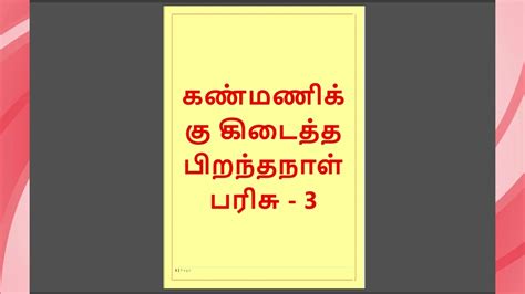 Kanmani S Birthday Gift Part A Tamil Audio Sex Story Celebrity Celebrity Porn Xhamster