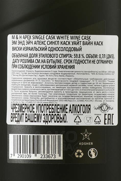 M H Apex Single Cask White Wine Cask купить виски Эм энд Эйч Апекс