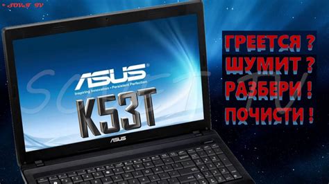 👉 Asus K53T разборка , комплексная чистка , замена термопасты - YouTube