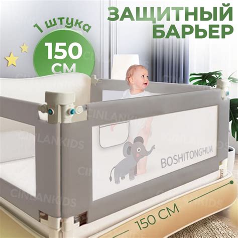 Защитный бортик для детской кровати от падения 150 см от падения, серый ...