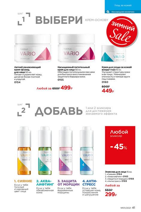 Каталог Фаберлик 1 2021 - смотреть и листать онлайн все страницы