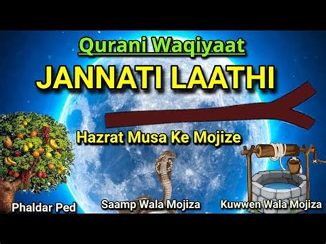 Ek Waqia Quran Se Ep1 Jannati Laathi Hazrat Musa Ke Mojize Hafiz