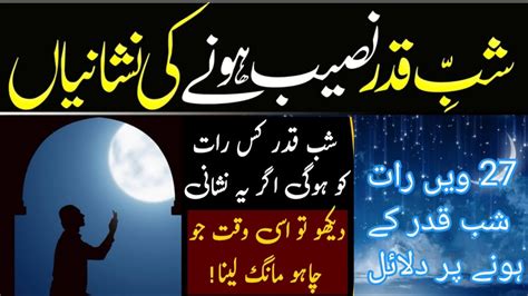 Lailatul Qadr Pane Ka Aasan Tarika Shab E Qadar Ki Nishaniyan