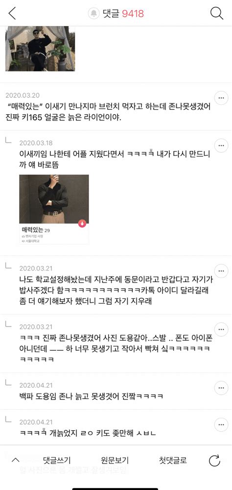 이성 사진 올려놓고 얼평 몸평에 성희롱제대로 도 넘은 커뮤니티 포텐 터짐 최신순 에펨코리아