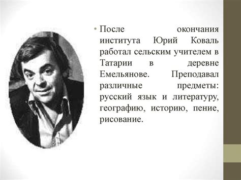 Юрий Иосифович Коваль - презентация онлайн