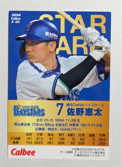 Yahooオークション 2024 カルビー プロ野球チップス 第1弾 Starcar