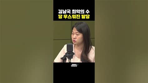 김남국 최악의 수 당 우스워진 탈당 한판승부 Youtube