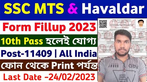 SSC MTS Havaldar Form Fillup 2023 In Bengali SSC MTS Form Fillup