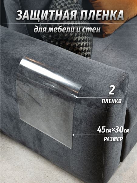Защитная пленка для мебели и стен - когтеточка для кошек 2 шт - купить ...