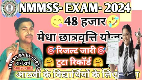 Jharkhand Nmms Results 2024 आ गया रिजल्ट 2024 Nmms Results 2024 8th