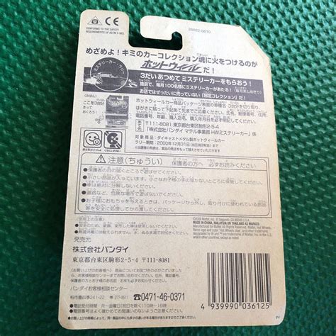 Yahoo オークション Hot Wheels ホットウィール バンダイ 文字日本語