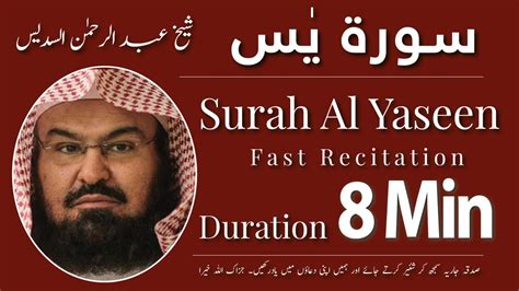 Surah Yasin Yaseen By Sheikh Abdur Rahman As Sudais Full Hd