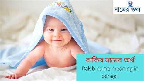 rakib  meaning  bengali