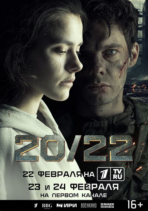 Сериал 20/22 (2024) - сюжет, сезоны, режиссер, трейлер, дата выхода - 24СМИ