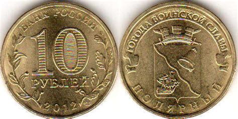 10 roubles Cities of War Glory Russian coins catalog with values and ...