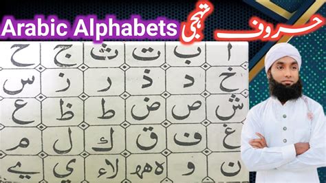 Urdu Haroof e Tahaji اردو حروف تہجی Arabic Alphabets Mufti sarwar