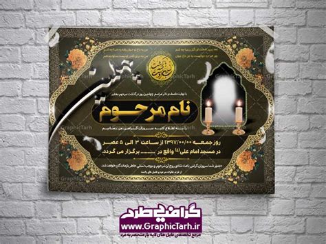 دانلود اعلامیه ترحیم لایه باز Psdدانلود اعلامیه ترحیمآگهی ترحیم آماده