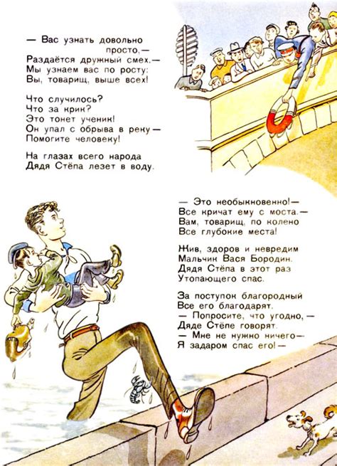 Константин РОТОВ. Иллюстрации к стихотворению С. Михалкова "Дядя Стёпа ...