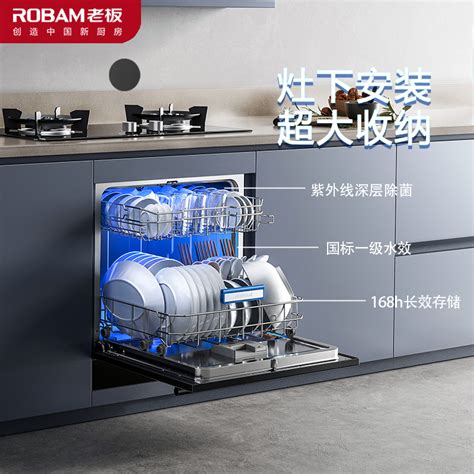 老板robam洗碗机 12套 嵌入式洗碗机 洗碗机家用 自动洗碗机 洗碗机新品 灶下式洗碗机 B60x参数配置规格性能功能 苏宁易购