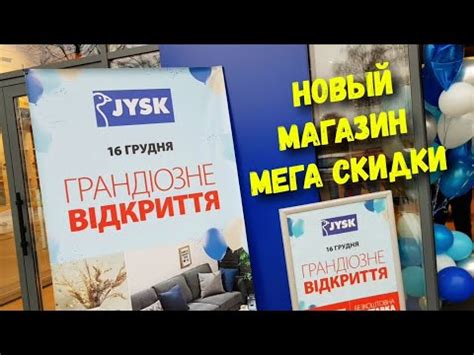 JYSK *️⃣ Открытие нового магазина ЮСК в городе Буча 🙋‍♂️ Мега-скидки на ...