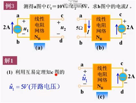 电路学习笔记25——互易定理 哔哩哔哩