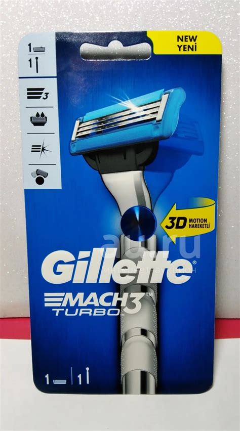 Gillette Mach3 Turbo 3D Motion станок для бритья\бритва (+1 кассета ...