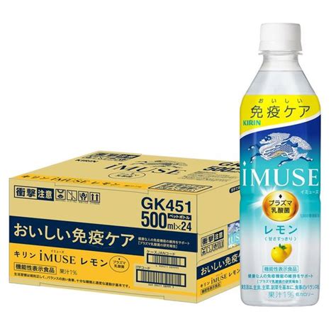 キリン イミューズ ヨーグルトテイスト プラズマ乳酸菌 500ml Pet ×24本 機能性表示食品 （お得な特別割引価格）