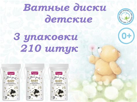 Ватные диски детские PREMIAL (круглые) 70 штук, 3 упаковки - купить с ...