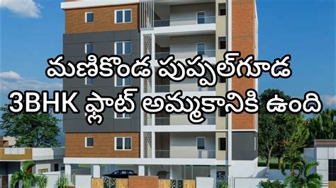 Bhk Flat For Sale Puppalguda Manikonda Bhk Bhkflat Bhkflats