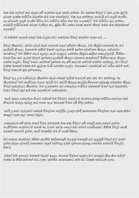 Gindara Sinhala Wela Katha Sinhala Sex Stories සභන