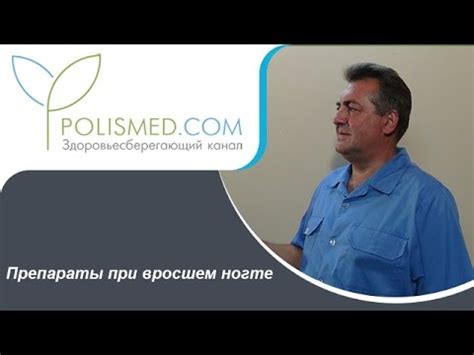 Препараты при вросшем ногте: ихтиоловая мазь, левомеколь, жженые квасцы ...