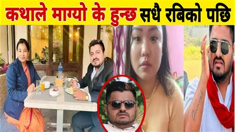 Santosh Deuja News Sarmila Waiba News Rabi Lamichhane Latest News