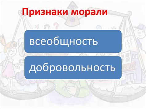 Нормы и принципы морали - презентация онлайн