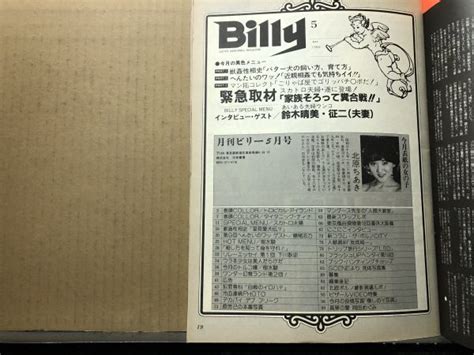 Yahoo オークション Billy 月刊 ビリー 84年5月号 池島真琴谷川由