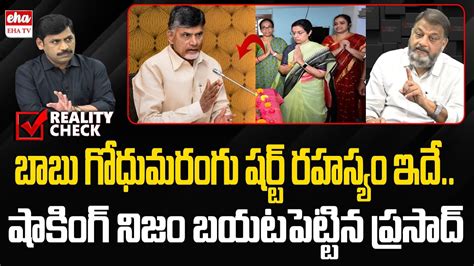 KS Prasad Reveals Shocking Facts About Chandrababu Dress Nara