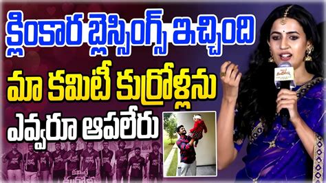 Niharika Konidela Superb Speech At Committee Kurrollu Pre Release Event