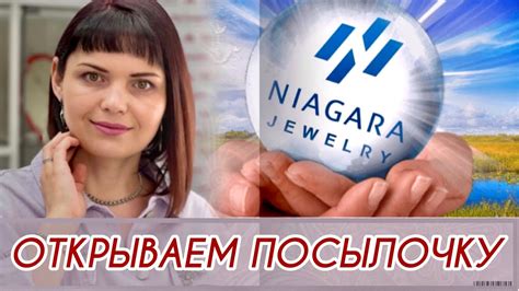 NIAGARA💎Jewelry💎ОТКРЫВАЕМ ПОСЫЛОЧКУ💎Золотые Украшения💎Драгоценные Камни ...