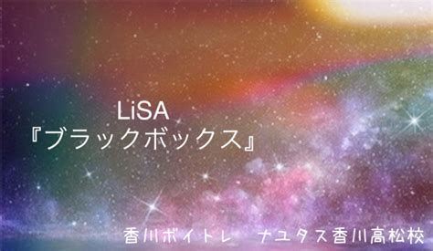 アニメ「nierautomata Ver11a」2期オープニング曲 Lisa『ブラックボックス』歌い方解析！nayutas（ナユタス）香川