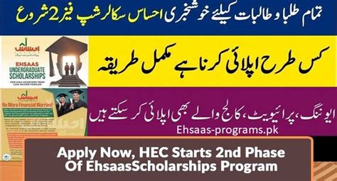 Ehsaas Scholarship Phase Online Apply Complete Guide