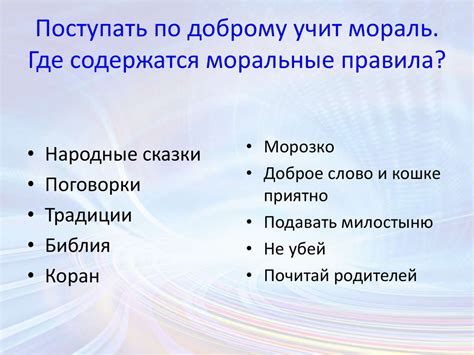 Нормы и принципы морали (7 класс) - презентация онлайн