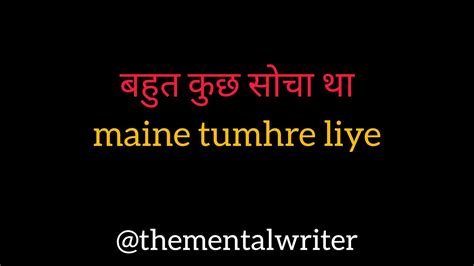 Bahut Kuch Socha Tha Maine Tumhre Liye Ab Ise Hakikat Kese Manau 😌 Thementalwriter Poetry Sad