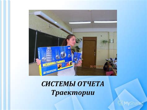 Презентация на тему: "МЕХАНИКА ГАЛИЛЕО Урок «Окружающий мир и ОБЖ» Тема ...