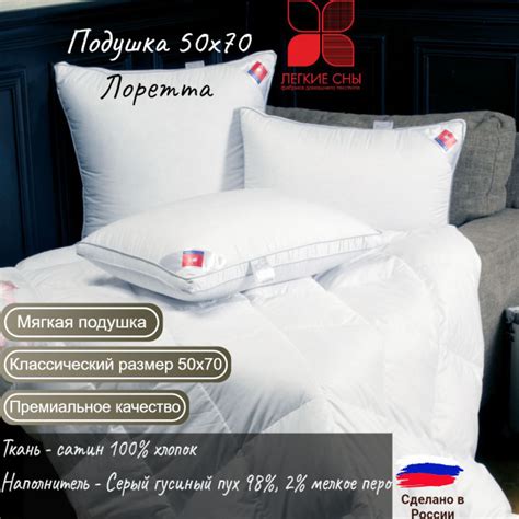 Подушка пуховая 50х70, Лоретта, Легкие Сны, хлопок, сатин, гусиный пух ...