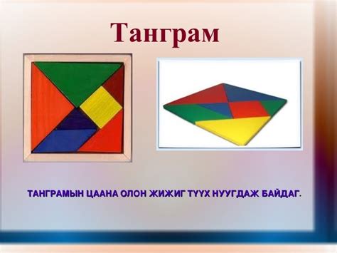 танграм