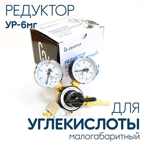 Редуктор Углекислотный купить на OZON по низкой цене