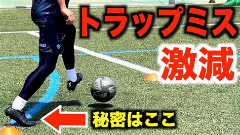 【たったこれだけ】「重心リセット」でトラップミスを減らせ！ 【football Skills】ドリブル・パス・足技のテクニック練習動画まとめ