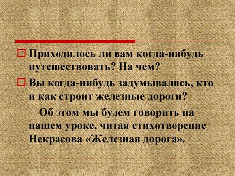 Стихотворение Н.А. Некрасова «Железная дорога» - презентация онлайн