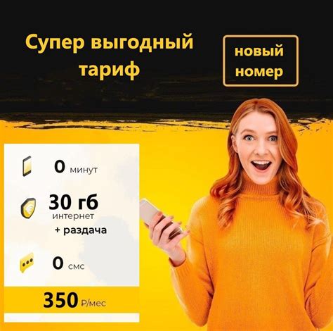 SIM-карта Сим карта (тарифный план) Би 30гб интернета 3G/4G за 350 руб ...