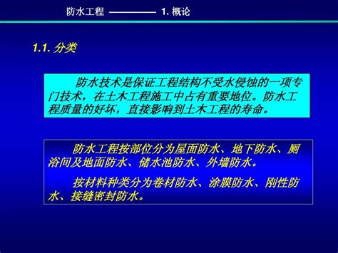 土木工程施工 第七章 防水工程word文档在线阅读与下载无忧文档